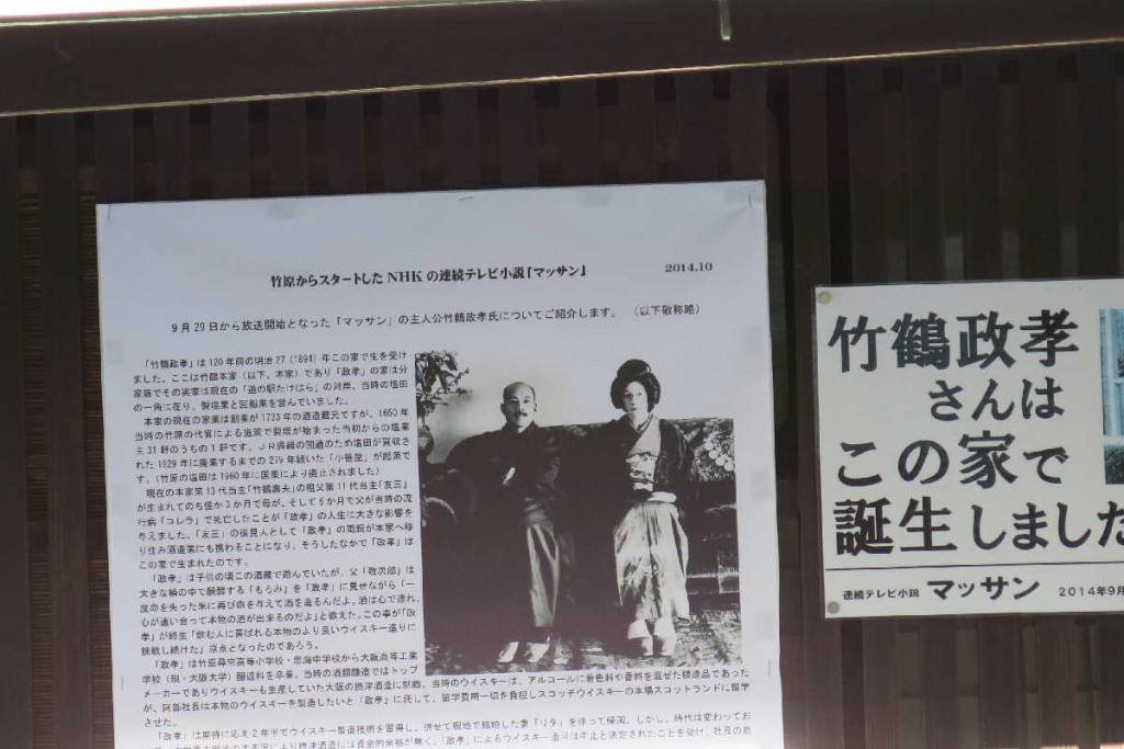マッサン生家
